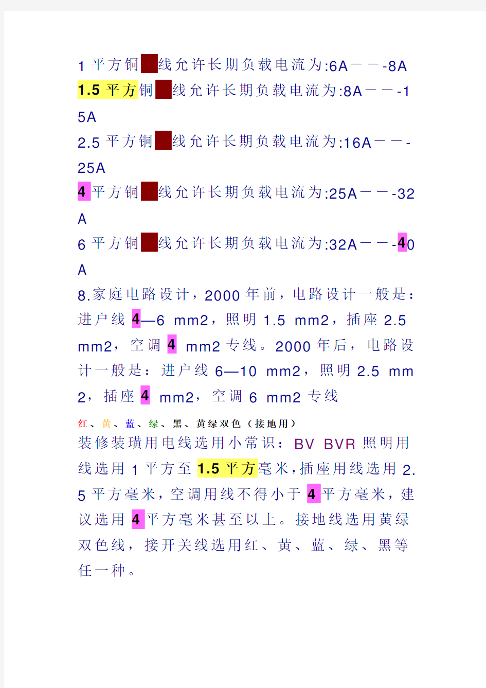 常用电线电缆规格型号及价格