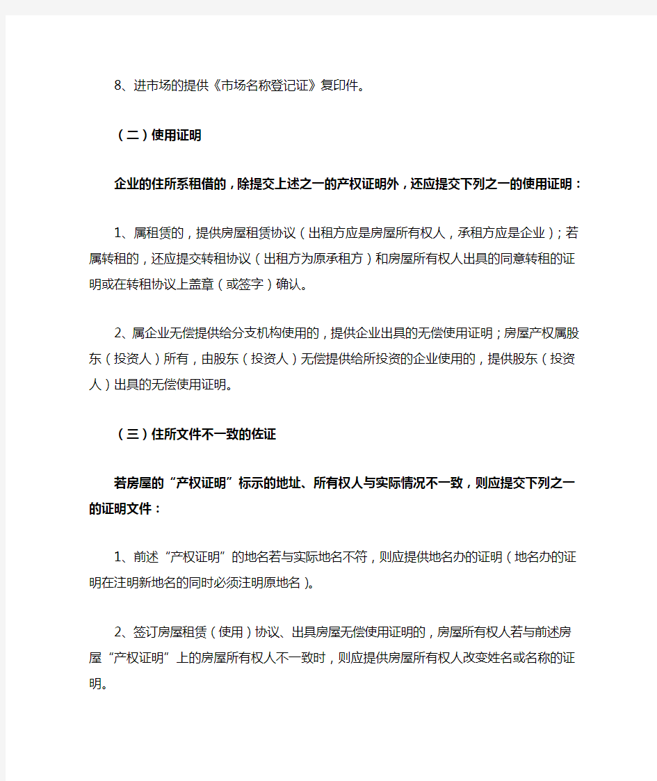 杭州—企业住所使用证明提交材料规范
