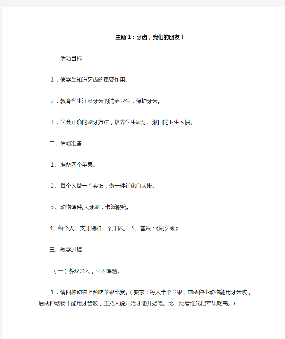 小学一年级班会课教案(上下)