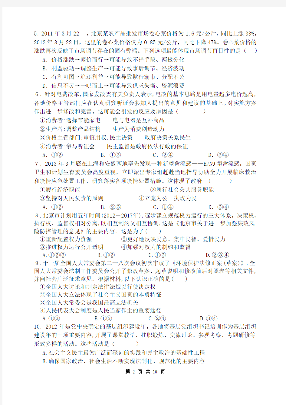 北京市东城区普通校2013-2014学年高三12月联考政治试卷