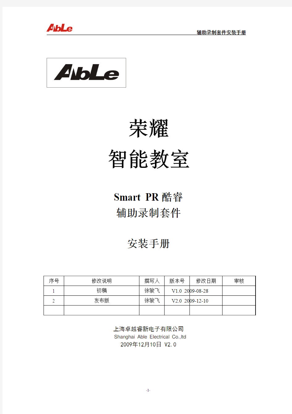 荣耀SmartPR-辅助录制套件安装手册