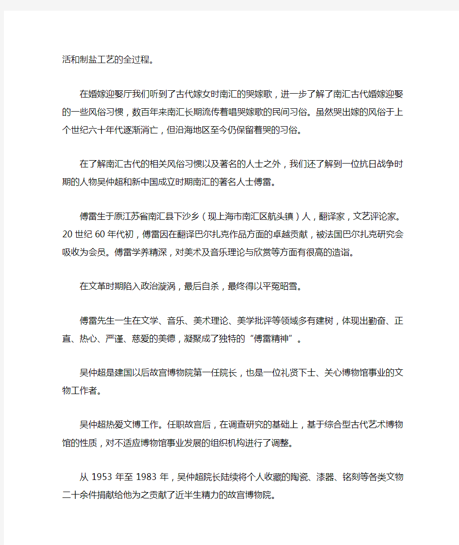 了解南汇历史,发扬先辈们的优秀品质