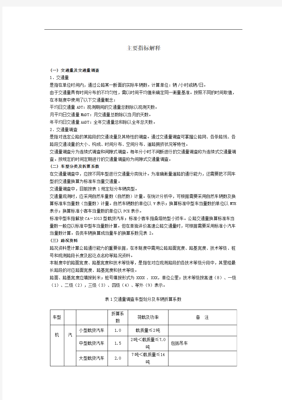 交通量主要指标解释