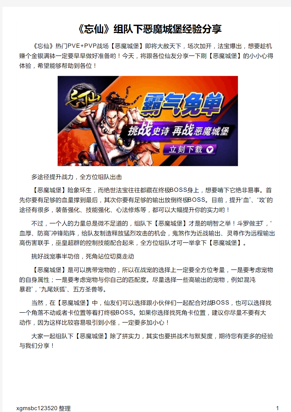 《忘仙》组队下恶魔城堡经验分享