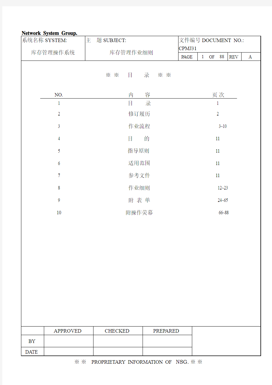 富士康库存管理