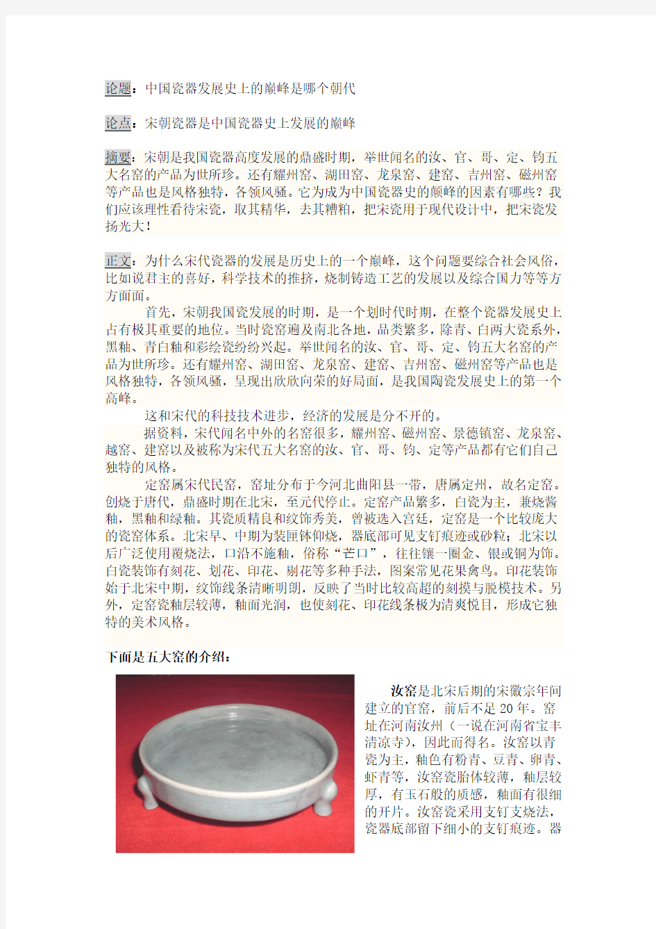 宋朝瓷器是中国瓷器史上发展的巅峰