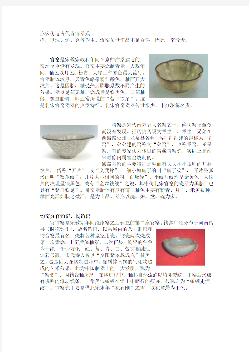 宋朝瓷器是中国瓷器史上发展的巅峰
