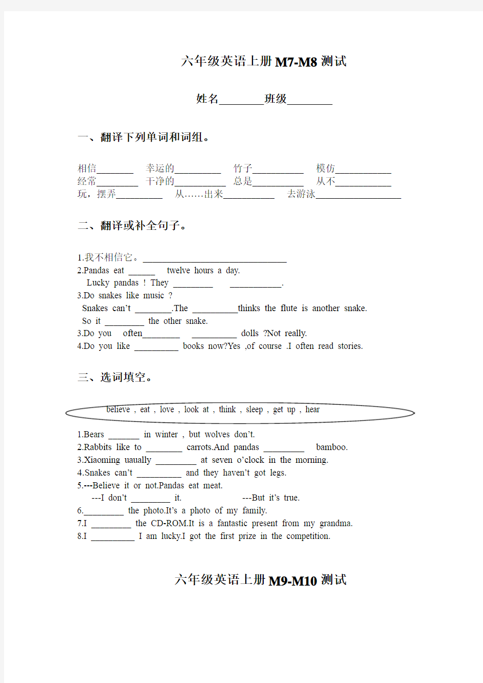 外研版英语六年级单元试题-上册MODULE 7-10