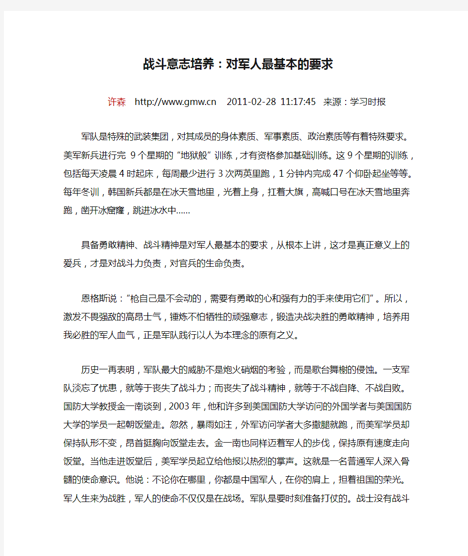 战斗意志培养：对军人最基本的要求