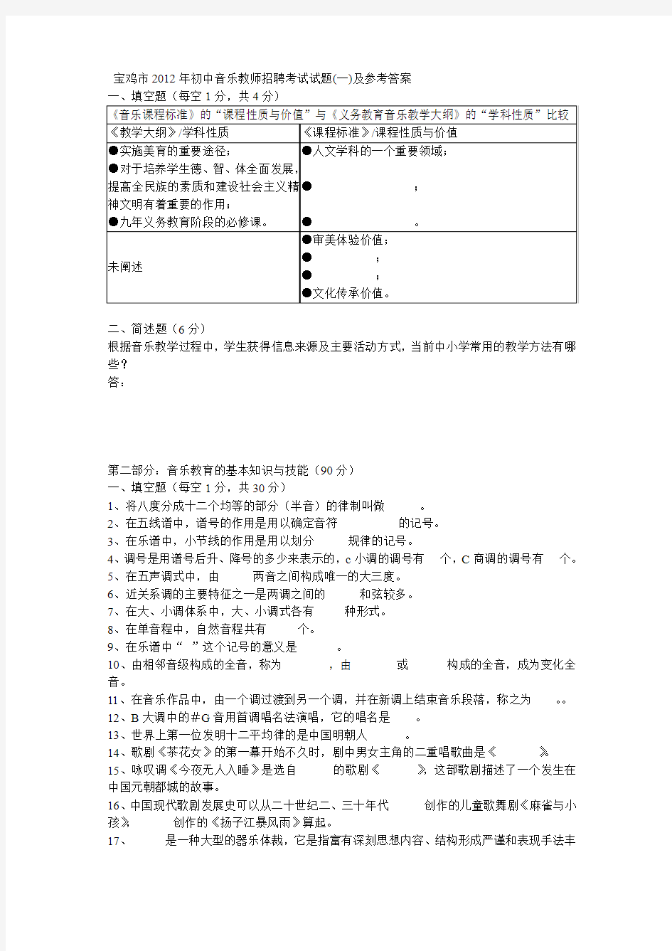 宝鸡市2012年初中音乐教师招聘考试试题(一)及参考答案