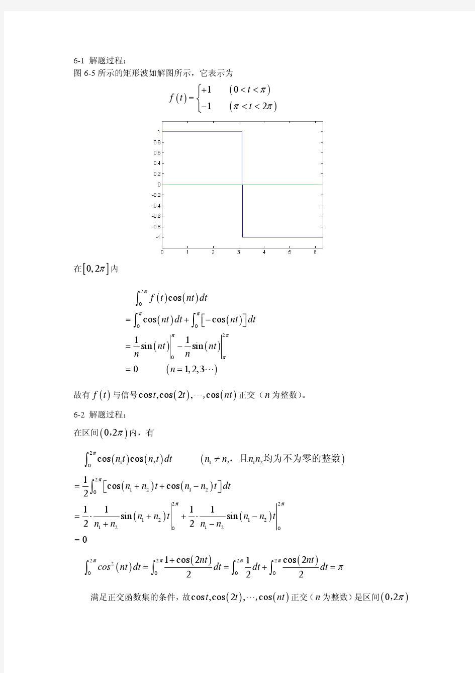 信号与系统、第六章习题解答