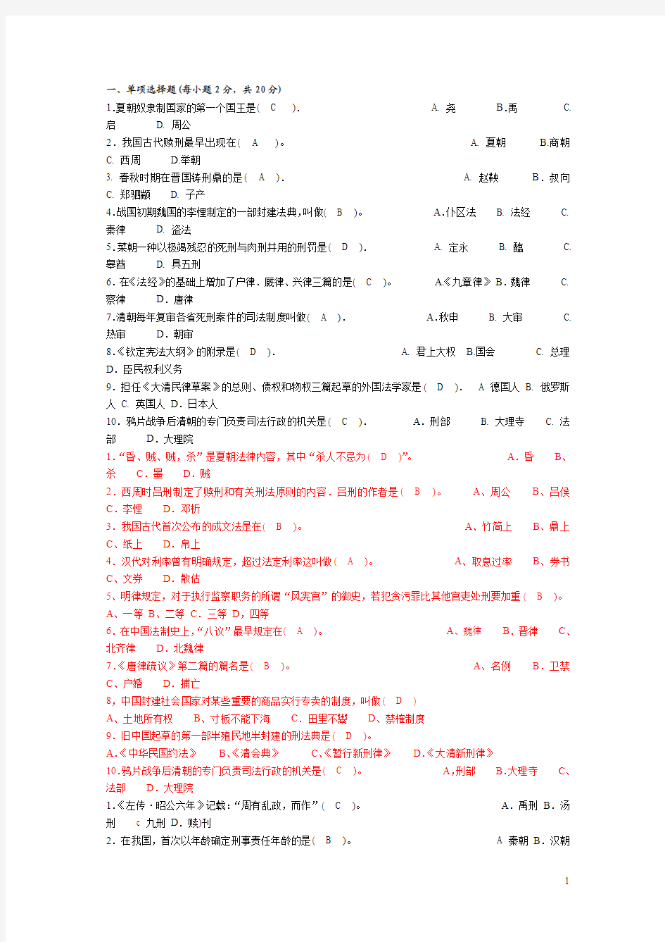 2014年中国法制史试题及答案