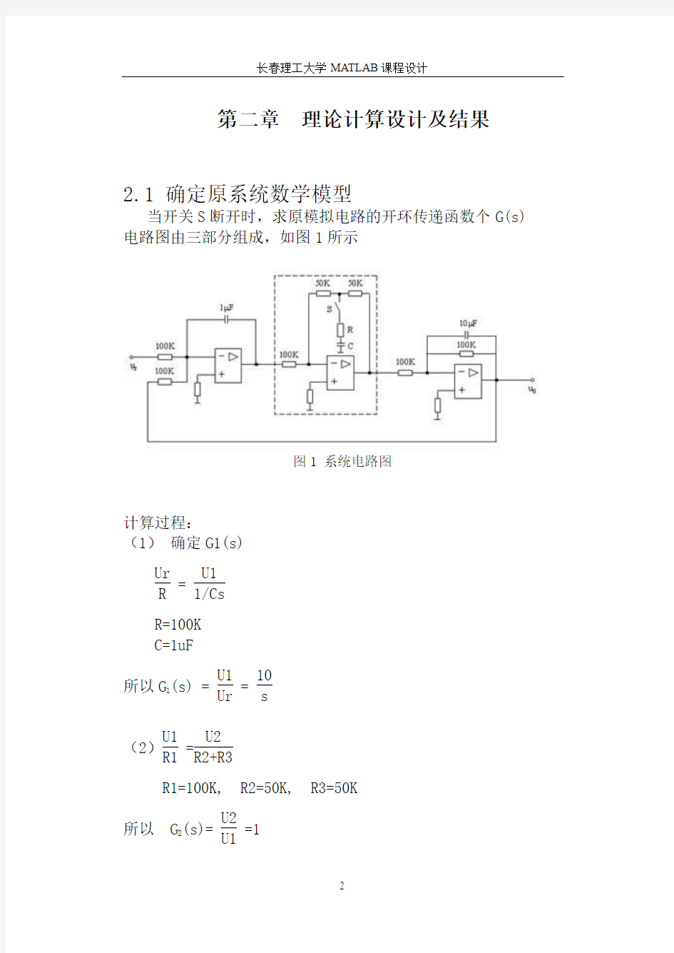 matlab课程设计(格式模板)