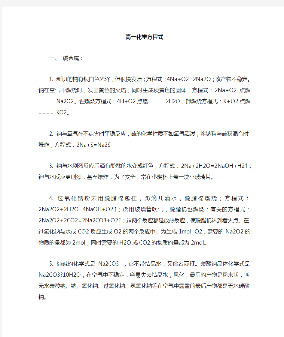 高一化学方程式总结大全  必修一 必修二