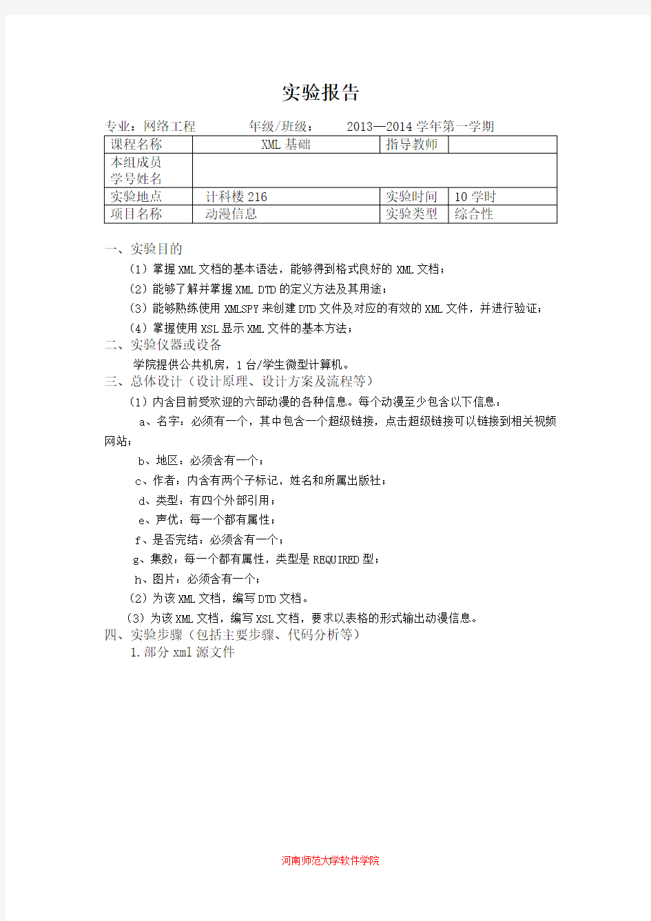 用xml编写一个信息表格