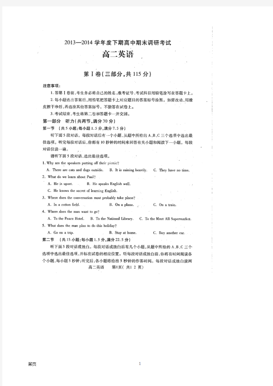 河南省周口市2013-2014学年高二下学期期末考试英语试题(扫描版)