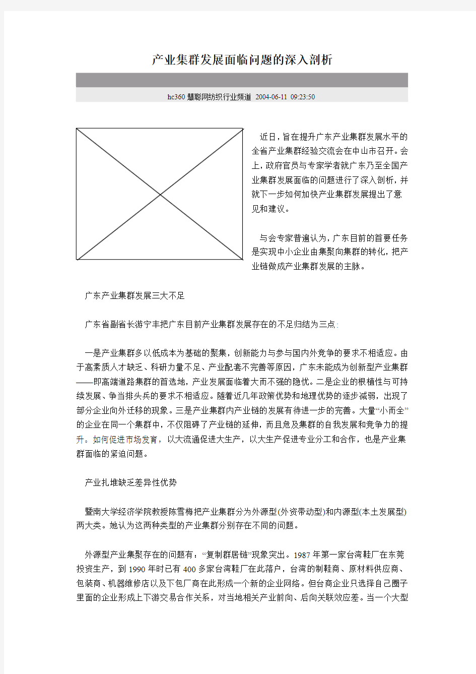 产业集群发展面临问题的深入剖析