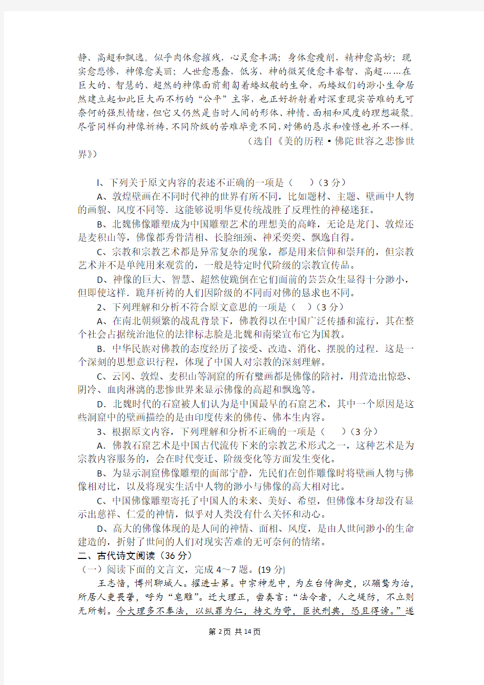 2016届甘肃省会宁县第一中学高三上学期第三次月考语文试题