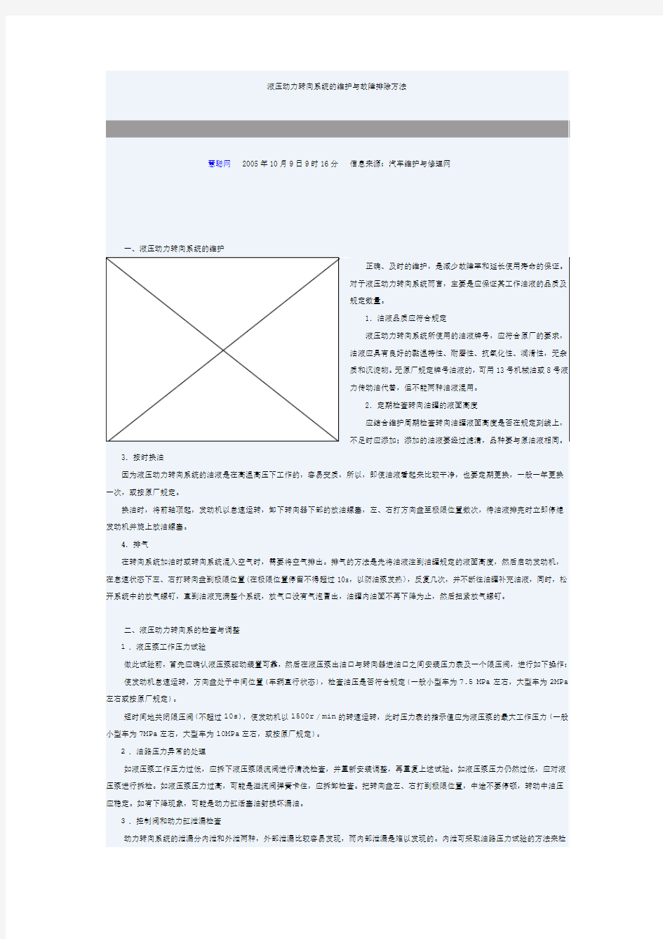 液压动力转向系统的维护与故障排除方法