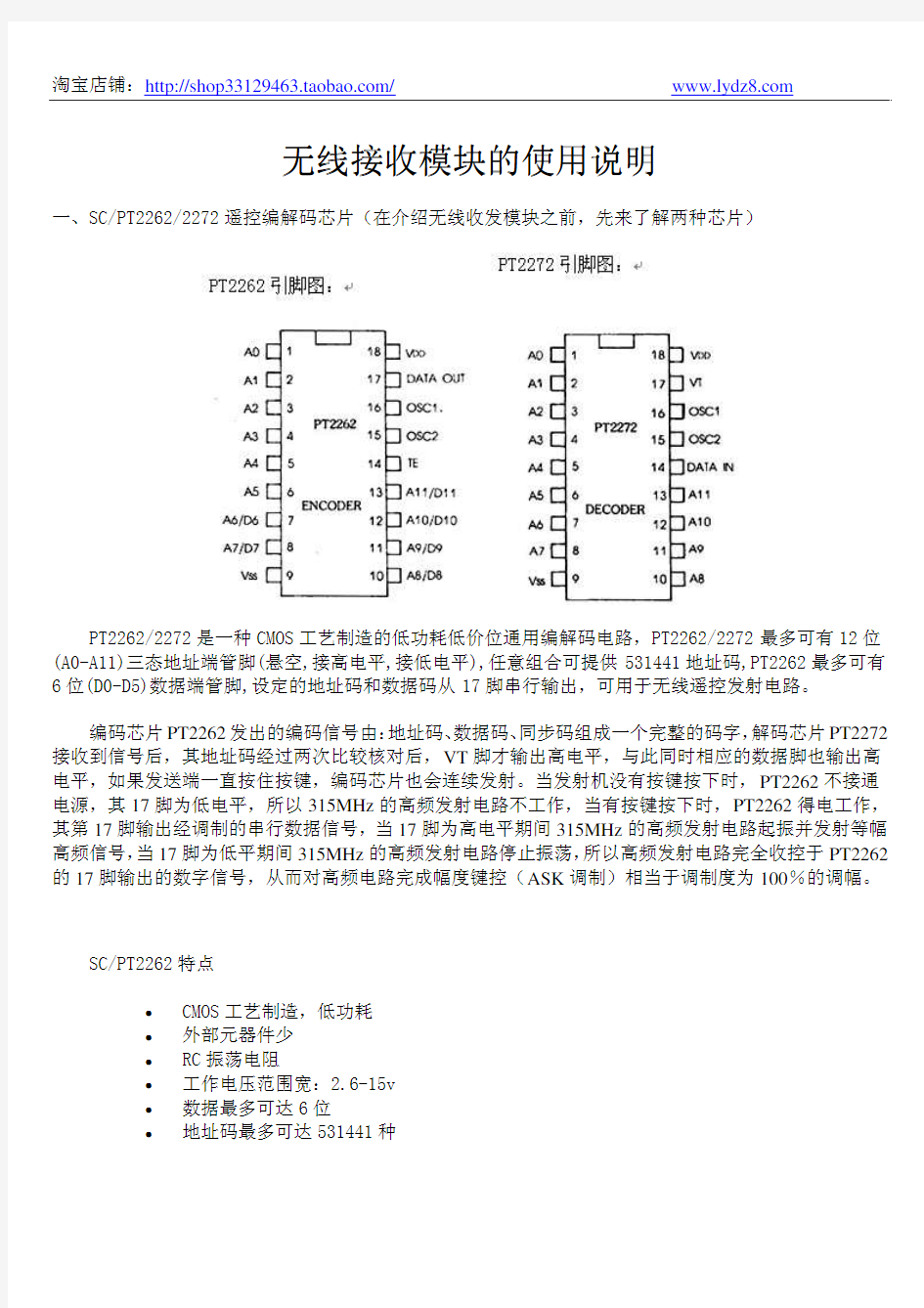 无线收发模块使用说明