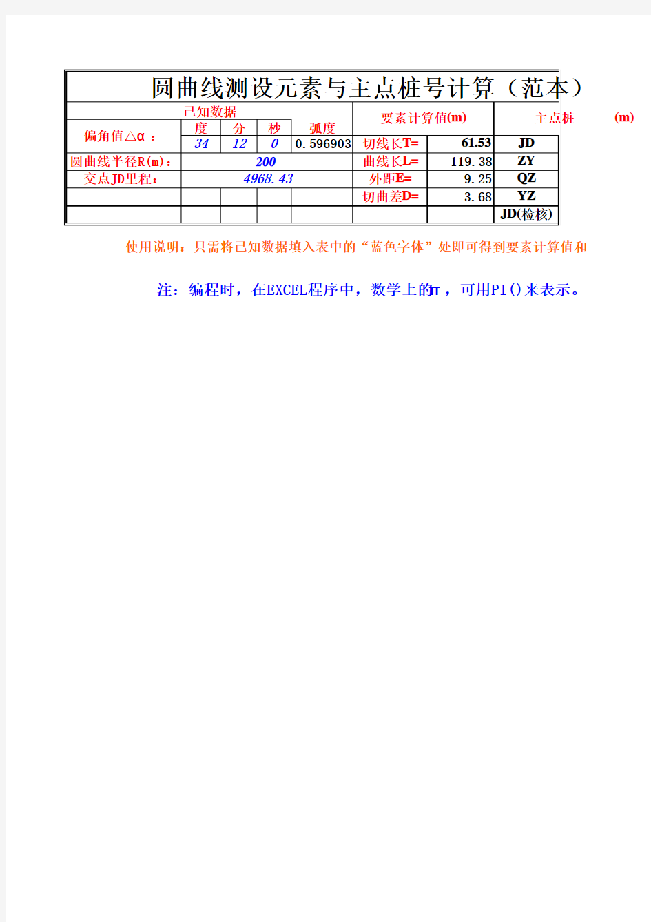 圆曲线主点桩号计算