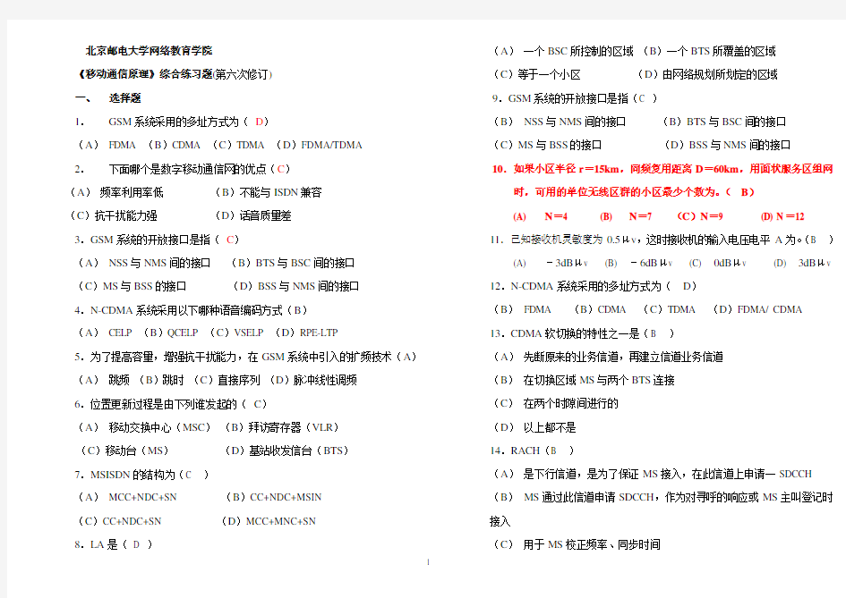 移动通信练习题及答案