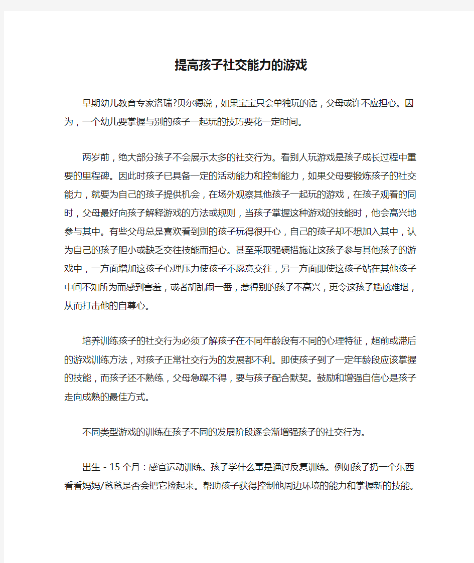 提高孩子社交能力的游戏