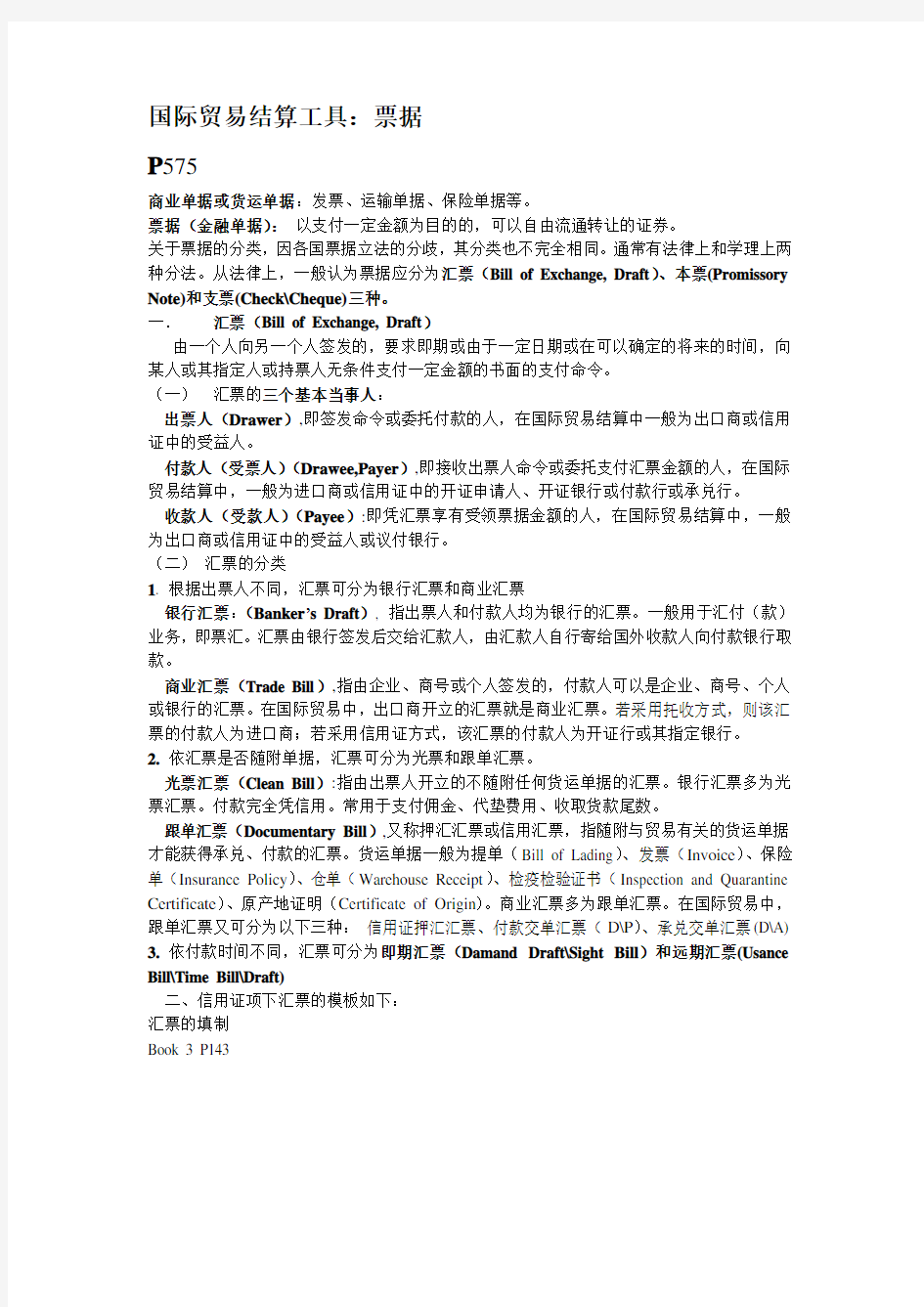 国际贸易结算工具及方式