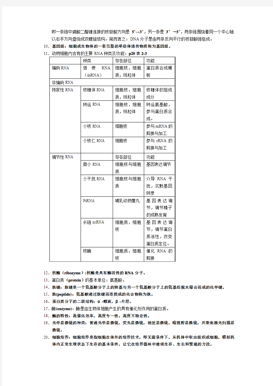 医用细胞生物学知识点(完整版)