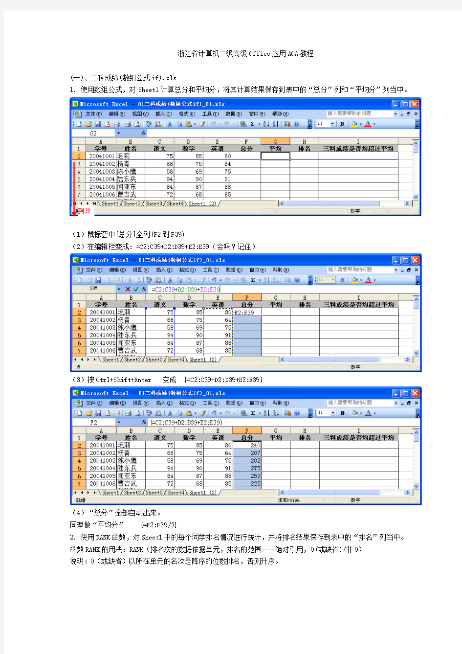 浙江省计算机二级高级Office应用AOA教程