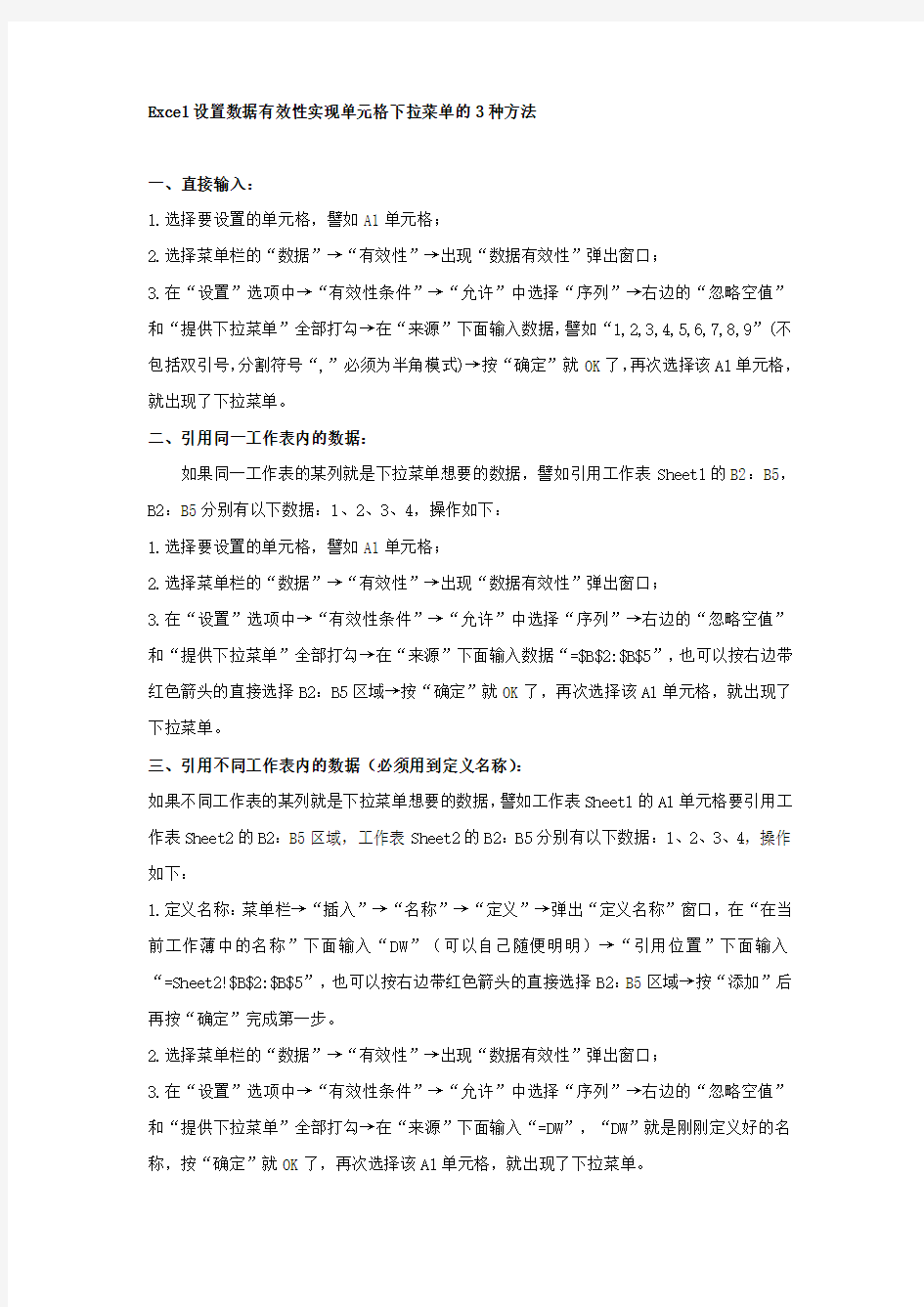 设置EXCEL下拉列表框的3种方法