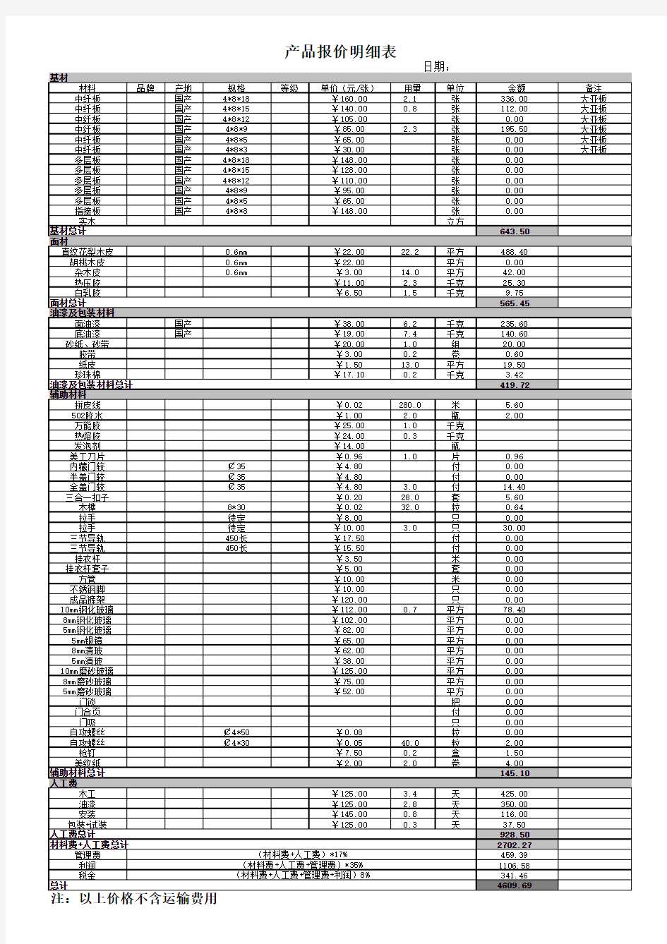 产品报价明细表