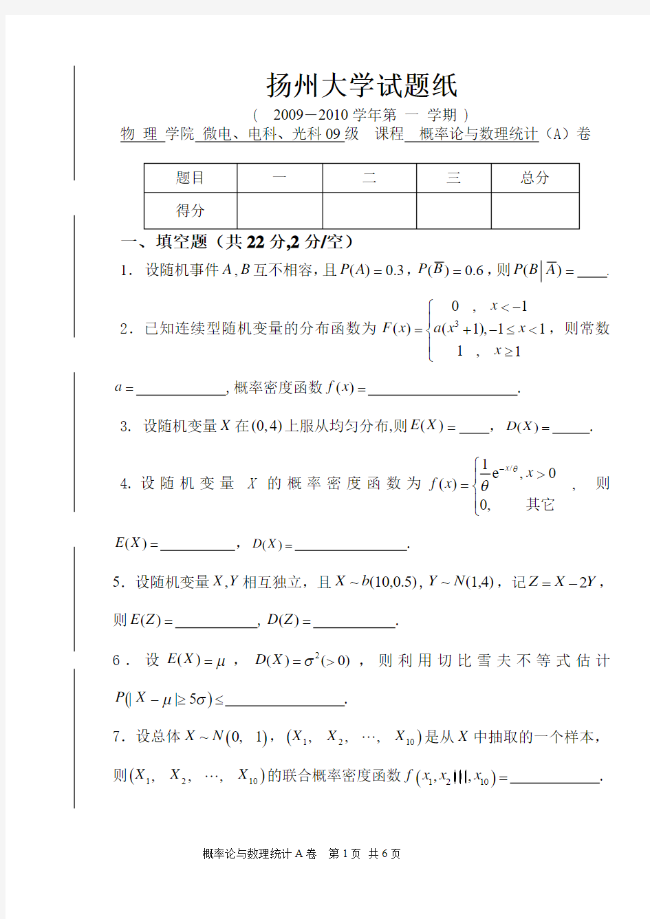 概率论期末试卷A及答案