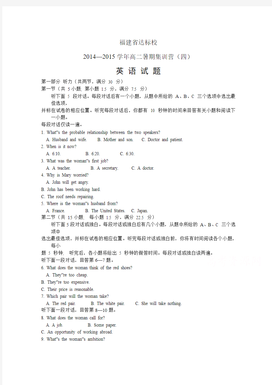 福建省达标校2014-2015学年高二暑期集训营(四)英语试题