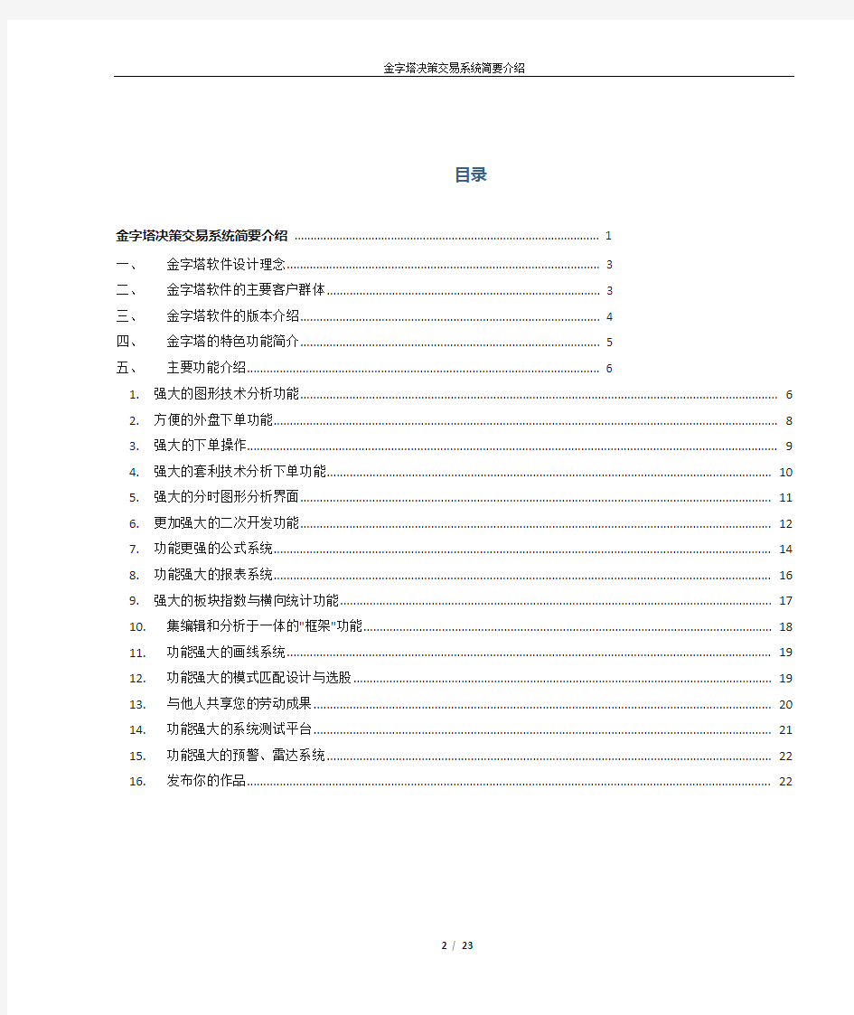 金字塔决策交易系统简要介绍