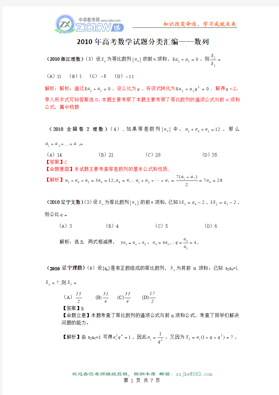 【数学】2010年高考数学选择试题分类汇编——数列