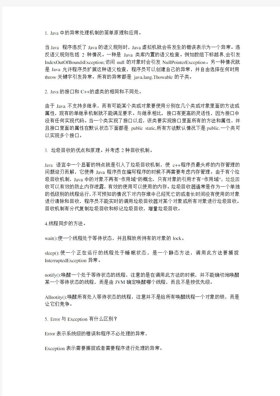 经典Java面试题