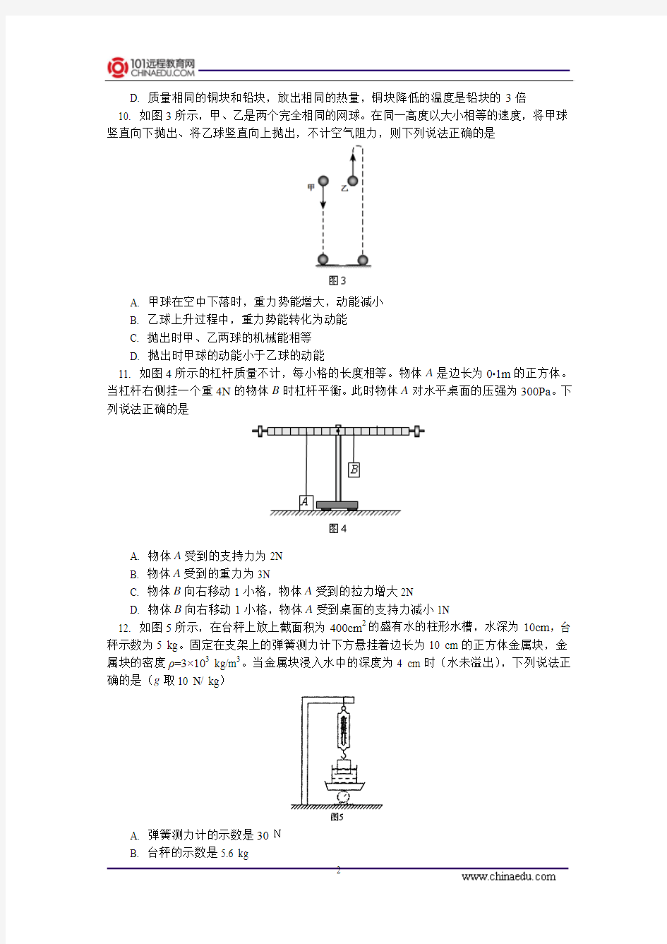 北京东城区2012-2013学年第一学期九年级期末考试物理试卷