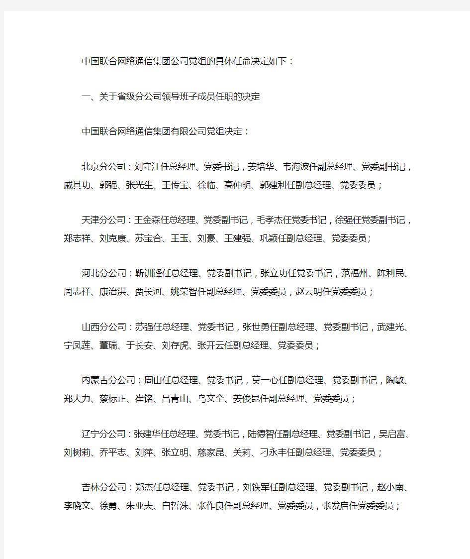 省级联通领导名单