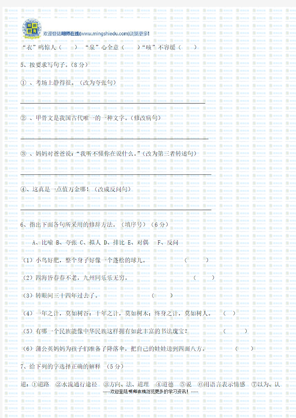 2014—2015学年上学期五年级语文第五单元测试卷