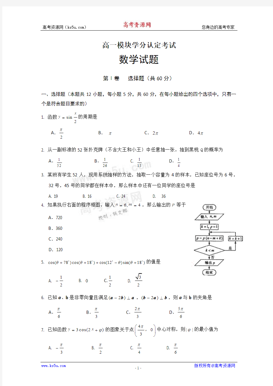 山东省潍坊市三县10-11学年高一下学期期末联合考试(数学)