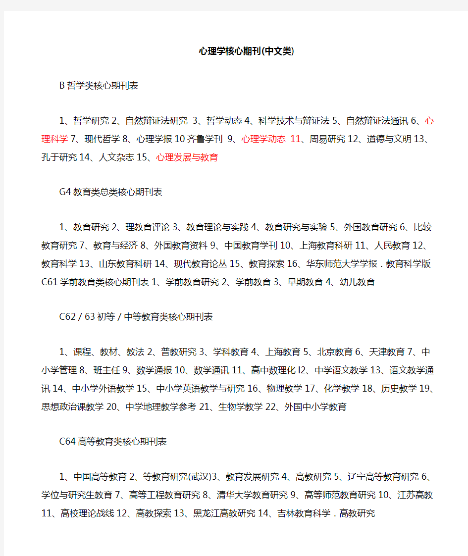 心理学中文核心期刊