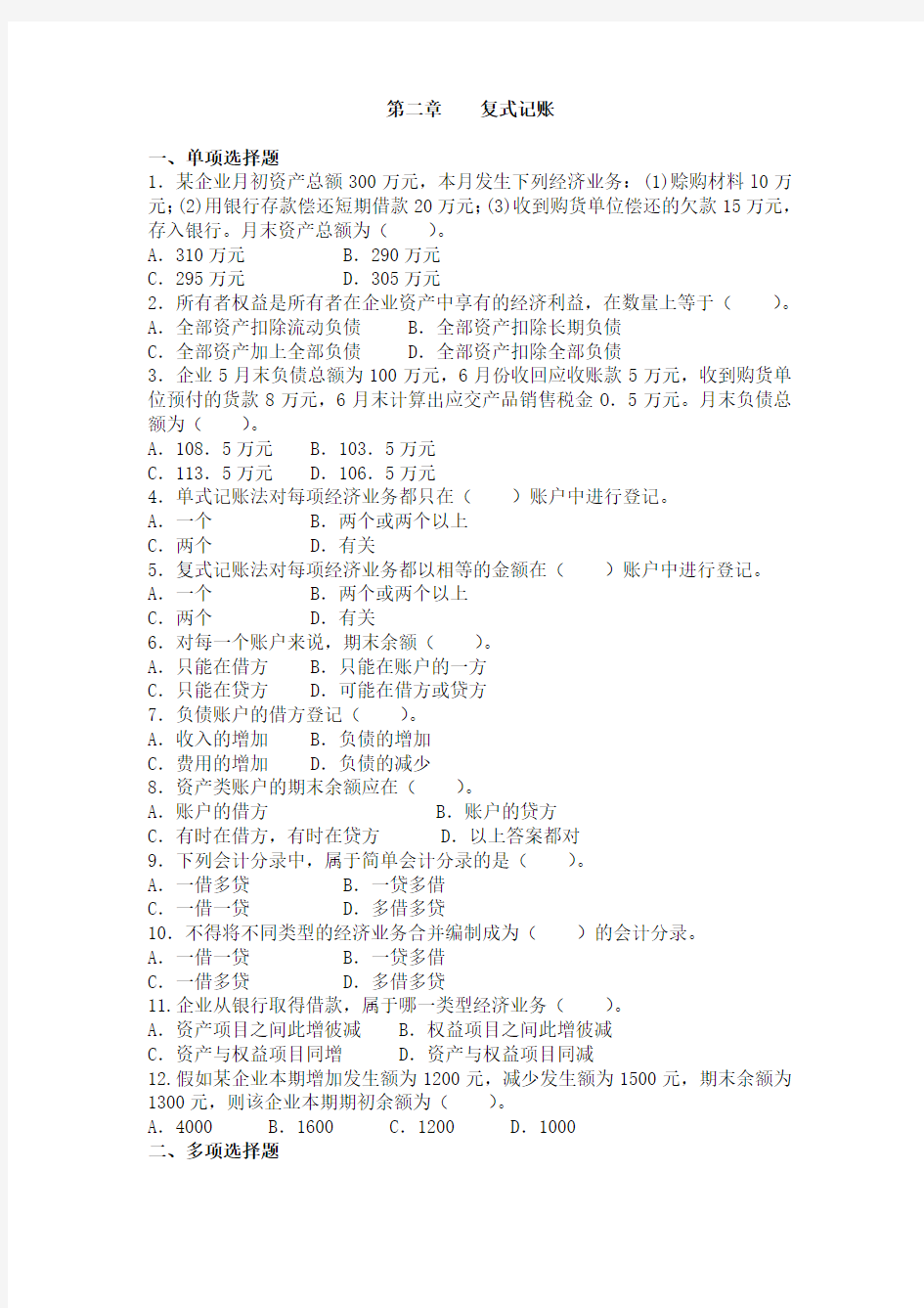 云南财经大学基础会计课后习题答案 第二章 复式记账  doc