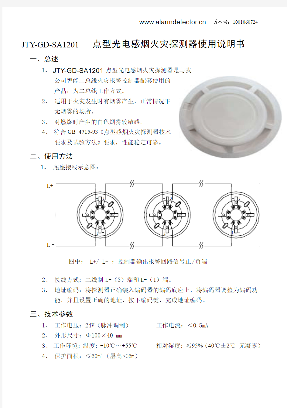 dd点型光电感烟火灾探测器使用说明书