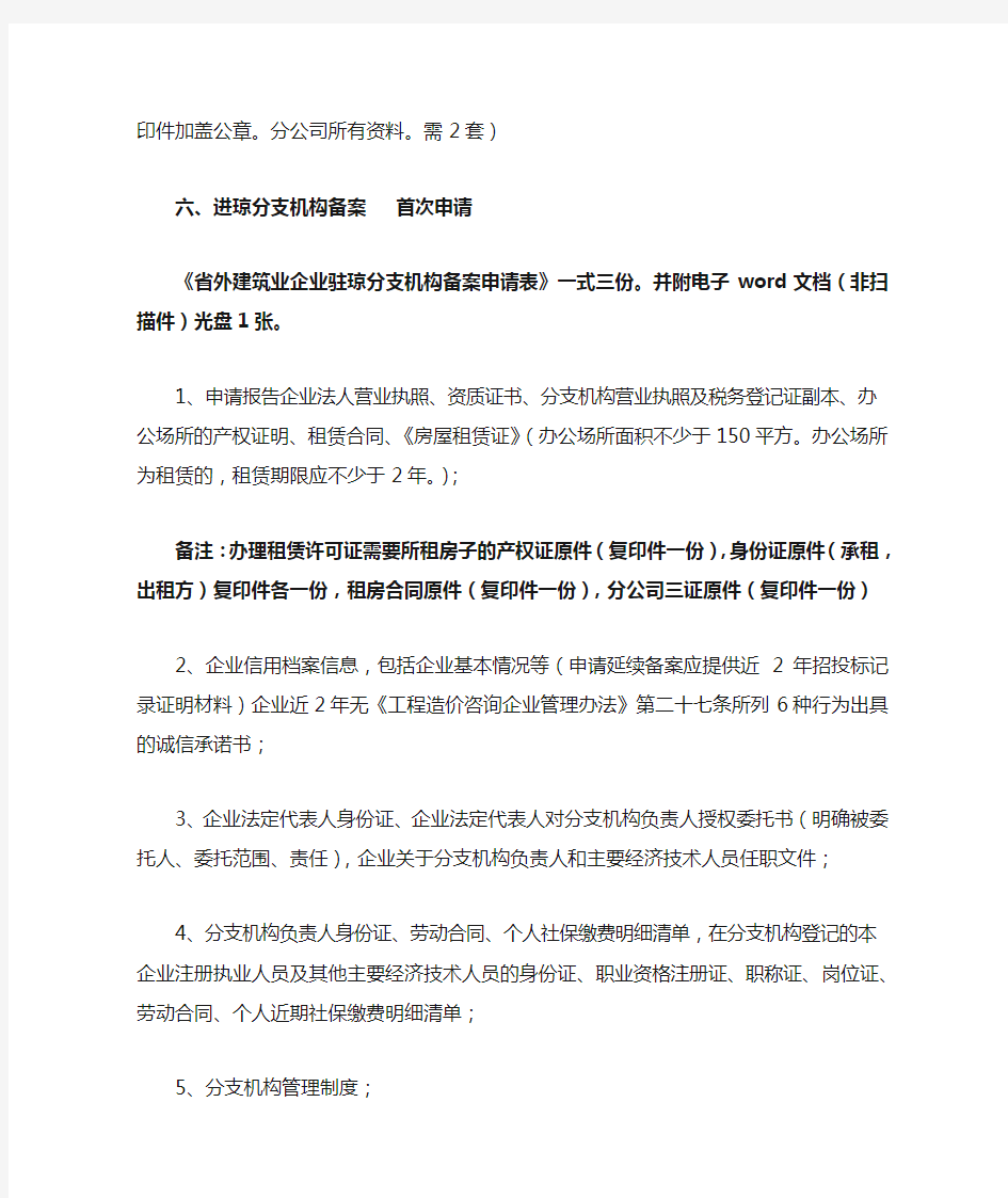 设立分公司及备案所需材料