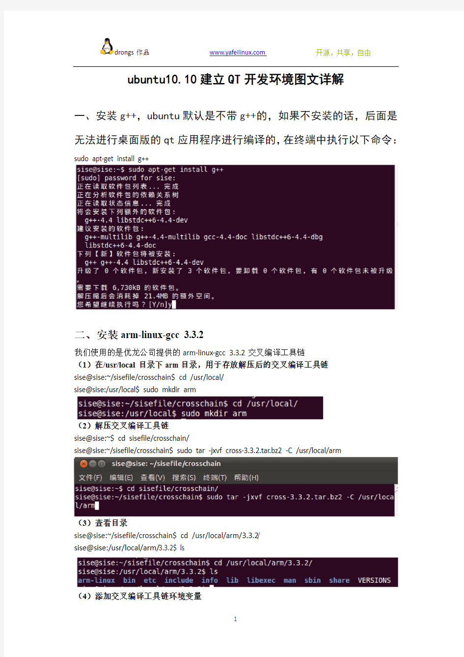 ubuntu下安装Qt全程详细图解-新手版