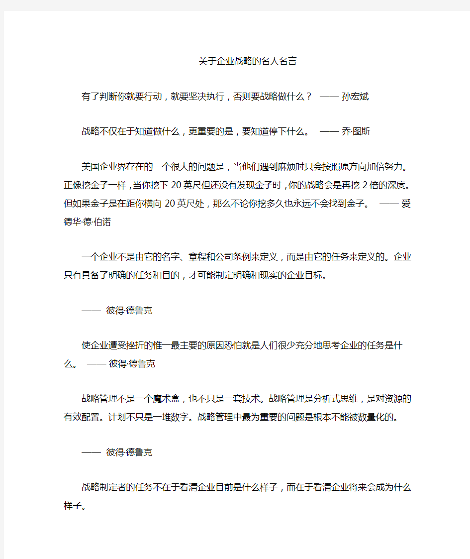 企业战略名言