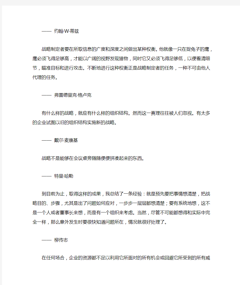 企业战略名言