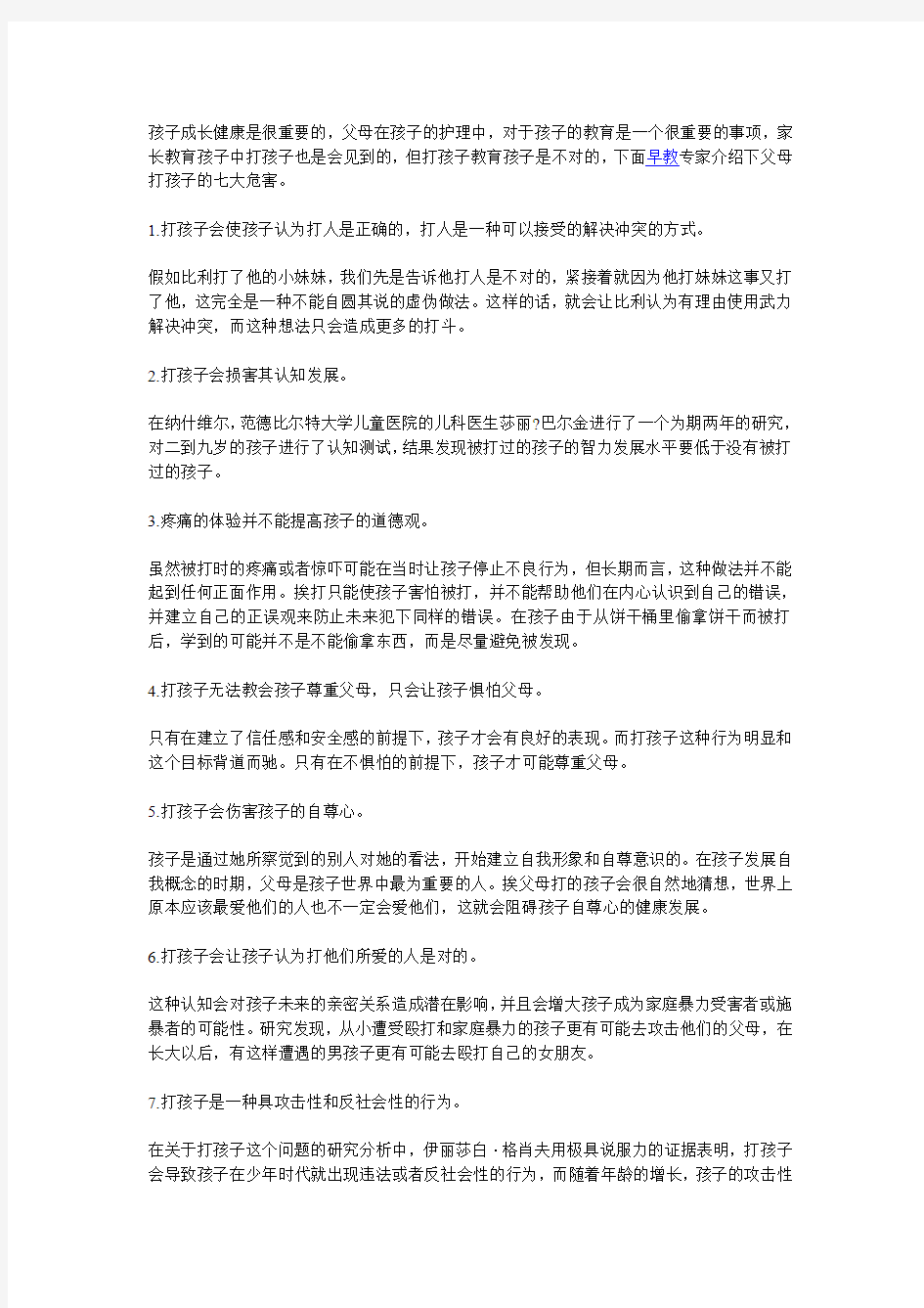 父母打孩子的七大危害