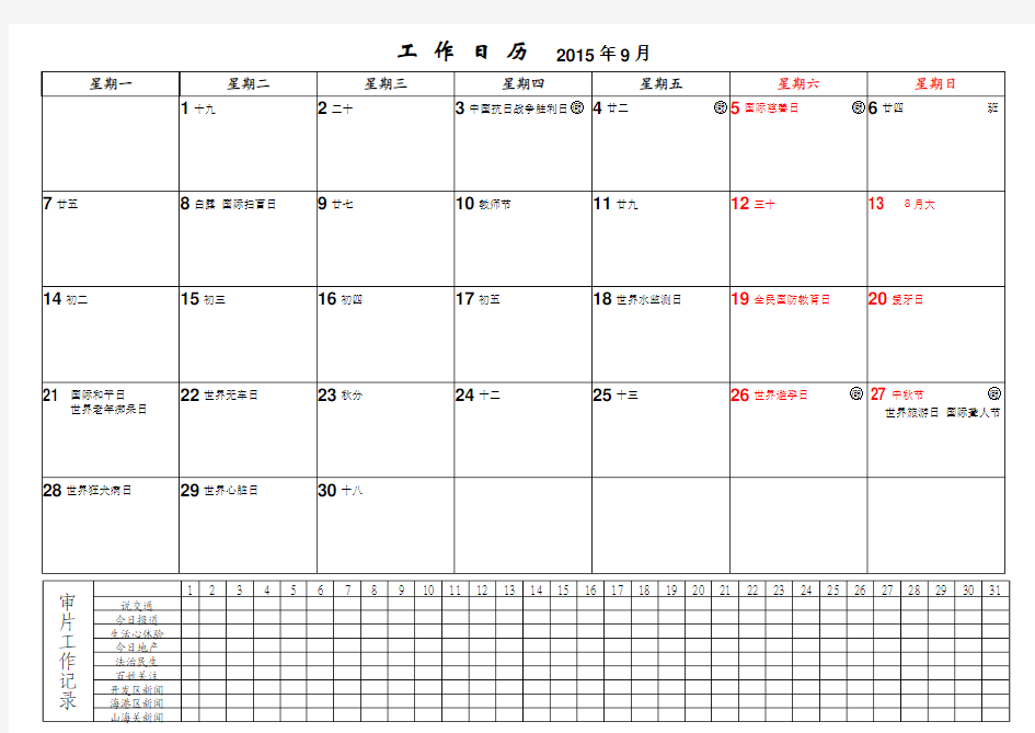 2015年月历9月